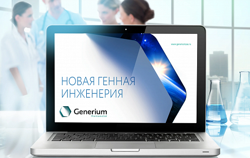 Generium. Корпоративный брендинг