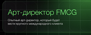 Ищем топ-специалистов в менеджмент и креатив Ищем топ-специалистов в менеджмент и креатив