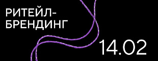 Ритейл-брендинг Открытая лекция Ритейл-брендинг Открытая лекция