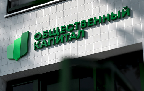 АНО «Общественный капитал»: айдентика новой некоммерческой организации АНО «Общественный капитал»: айдентика новой некоммерческой организации