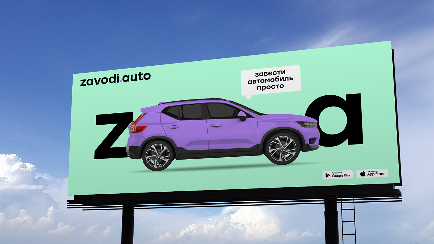 ZAVODI.AUTO: Нейминг и фирменный стиль для сайта объявлений о продаже автомобилей - Портфолио Depot