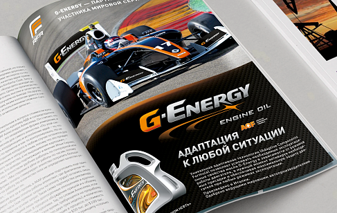 Печатная и наружная реклама G-Energy 2012. Разработка коммуникационной стратегии бренда