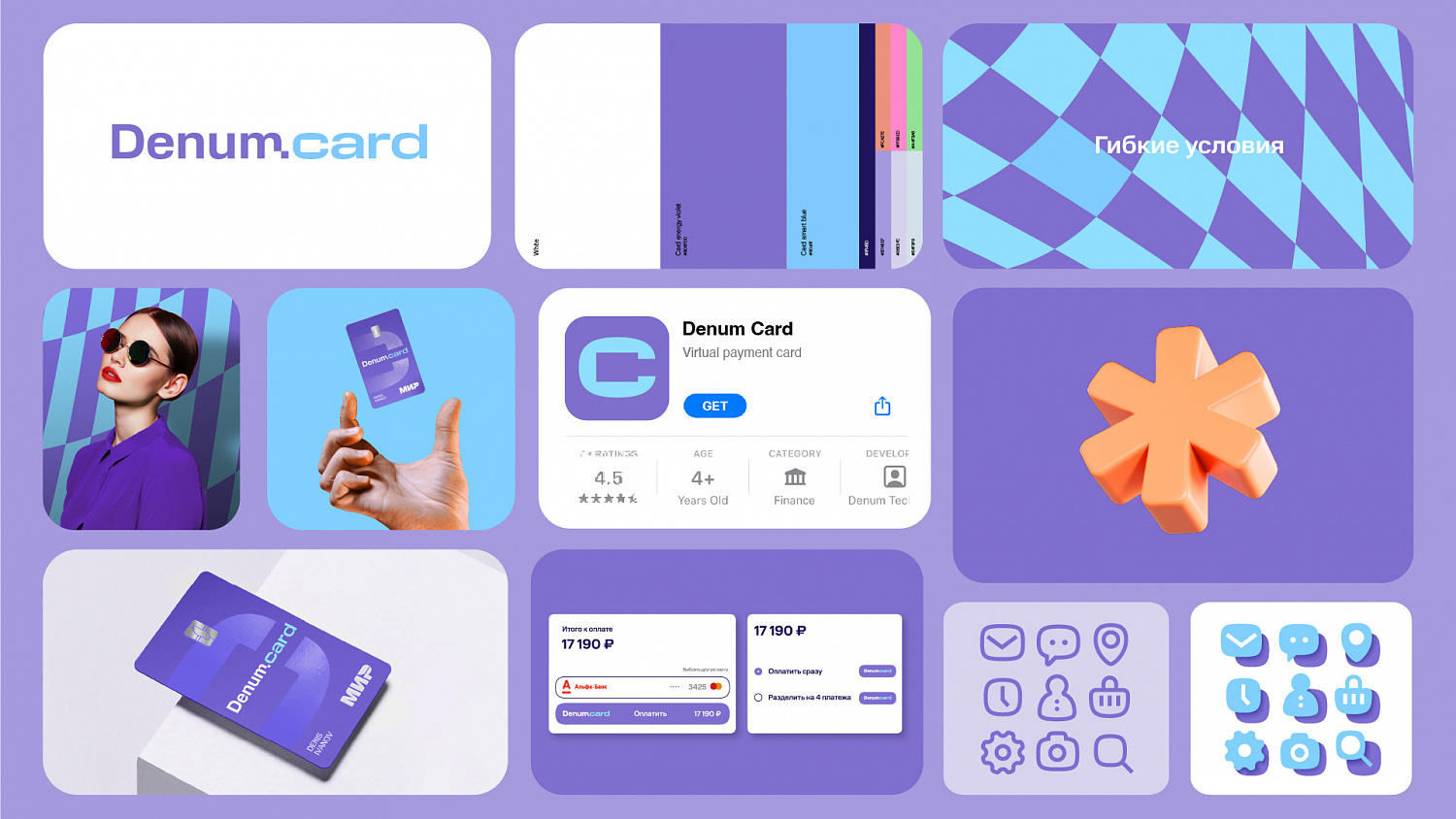 Denum card: Создание интерфейса мобильного приложения - Портфолио Depot