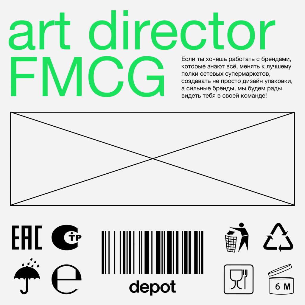 Art-director_FMCG.png