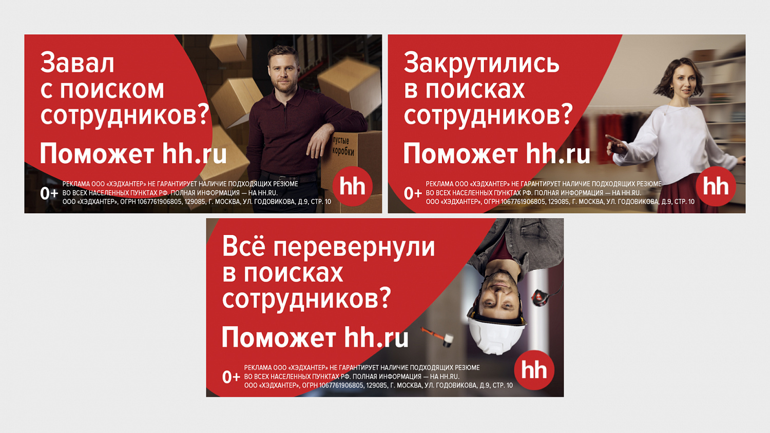 hh.ru: Креативная концепция продвижения бренда - Портфолио Depot