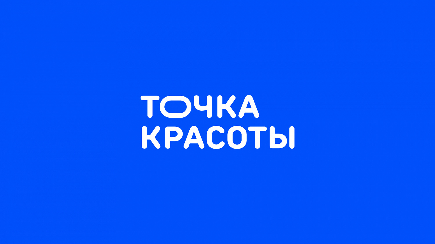 Точка красоты: ребрендинг сети салонов красоты - Портфолио Depot