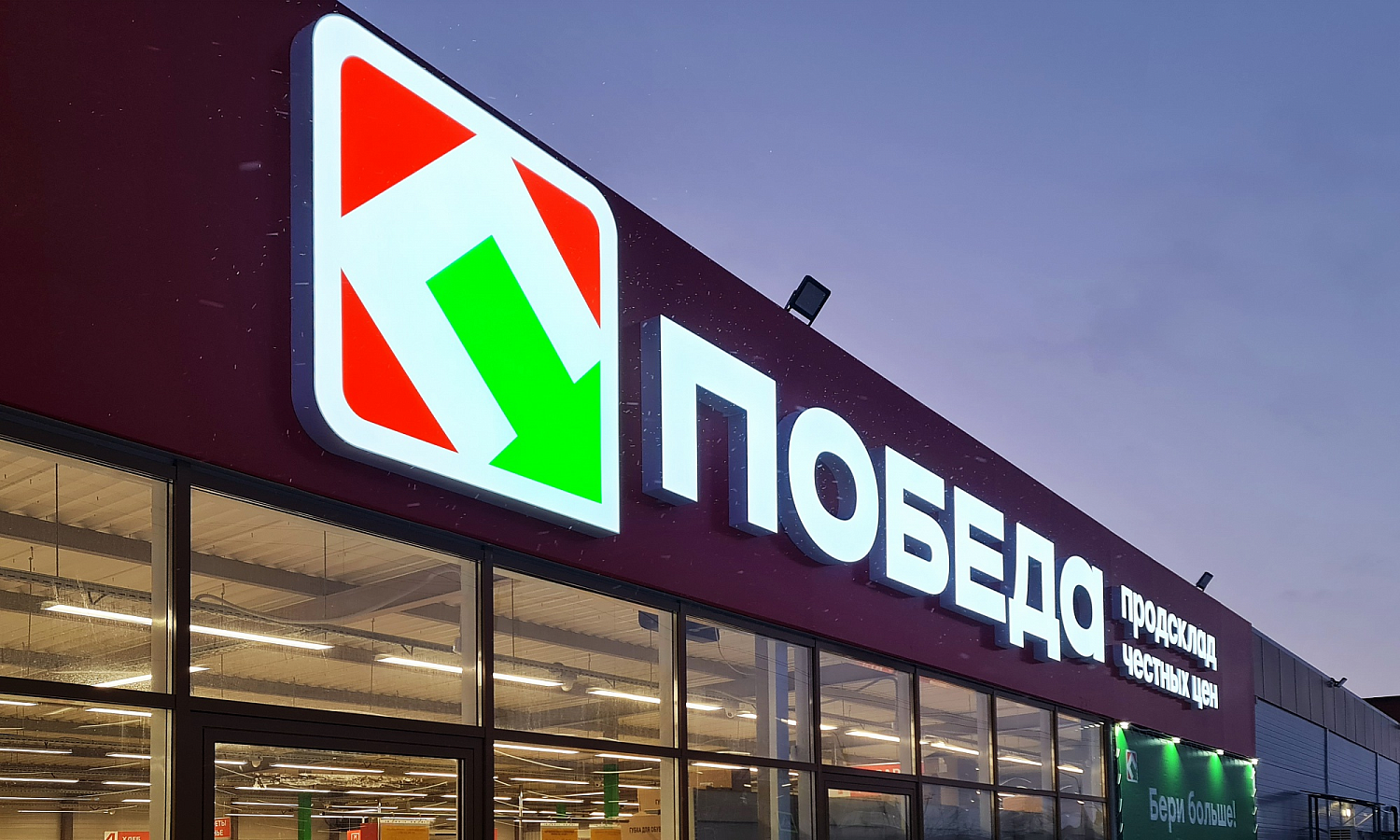 Победа: ребрендинг сети продуктовых дискаунтеров - Портфолио Depot