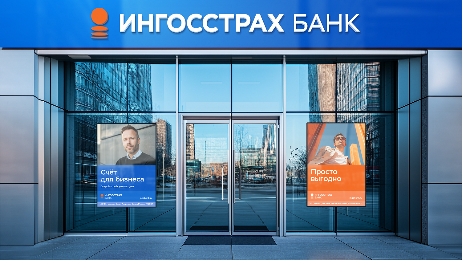 Ингосстрах Банк: разработка фирменного стиля банка  - Портфолио Depot